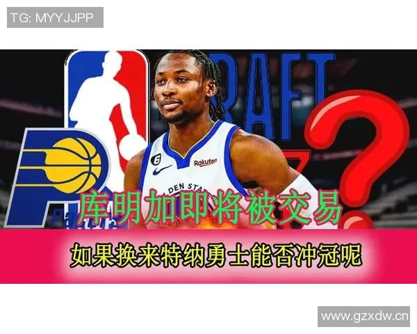 库明加全力以赴争做勇士队的关键球员助力球队冲击总冠军荣耀