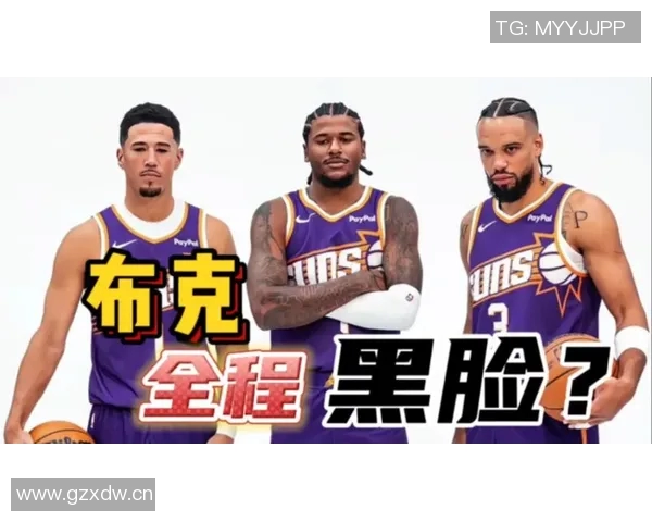 布克谈狄龙斗志与赛季起伏强调避免重复错误的重要性