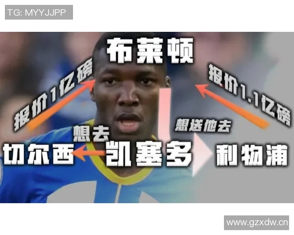 凯塞多回忆初到布莱顿经历感谢麦卡并愿意帮助新队员